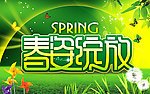 春姿绽放