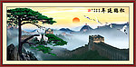 长城 迎客松 松鹤延年