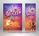 商场女人节促销广告