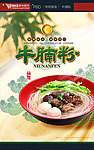 牛腩粉
