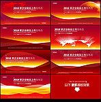 红色 背景 展板