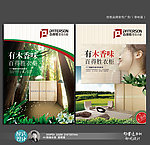 创意产品宣传海报