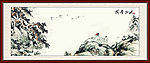 国画山水