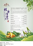 粽子广告转
