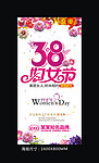 38妇女节海报