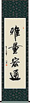 雅量宏通书法