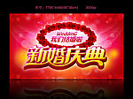 新婚庆典
