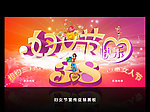 38妇女节快乐展板海报