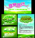 春季海报 促销海报 春意盎然 春姿绽放 春季特卖