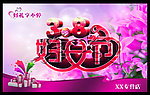 38妇女节