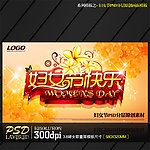 妇女节快乐商业促销海报模板PSD源文件