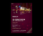 地产商业报广
