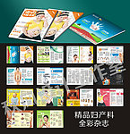 精品妇产科全彩杂志 （部分位图合层）