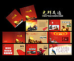 红色党建纪念画册 （第一页合层）