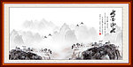 水墨山水