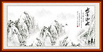 水墨山水
