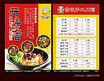 餐饮宣传单