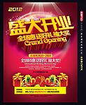 盛大开业