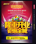 盛大开业