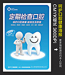 牙科广告 口腔广告 牙齿海报
