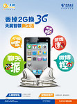 电信3G海报