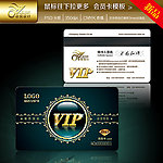 vip会员卡