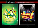 盛大开业