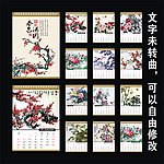 2013年水墨画台历 （水墨画为合层位图 封面分层位图）