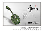 中国风企业文化海报