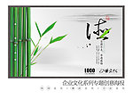 中国风企业文化海报