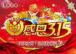 感恩315