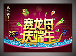端午节赛龙舟