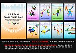 少数民族运动会 民运会海报