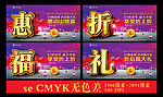 常用促销系列 促销海报