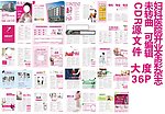 妇科医院全彩杂志