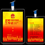 政府机关 工作证