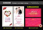 结婚请柬