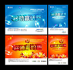 中国移动海报
