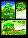 2012绿色图片