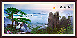 山水风景 迎客松