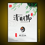 中国风清明节海报