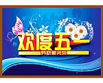 五一