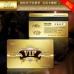 vip会员卡