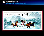 八骏图 马到成功