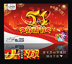 五一劳动节