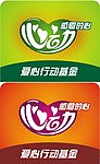 心动 爱心