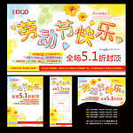 51海报 五一促销 劳动节快乐