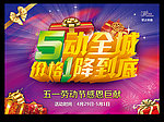 五一海报