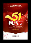 劳动节海报
