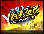 五一 劳动节